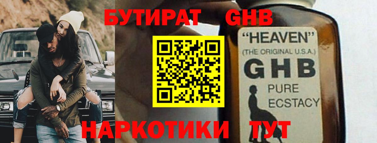 Бузулук  БУТИРАТ GHB  Вход с VPN 