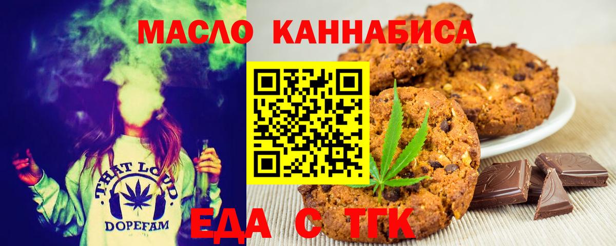 Печенье с ТГК марихуана  Вход с VPN  Бузулук 