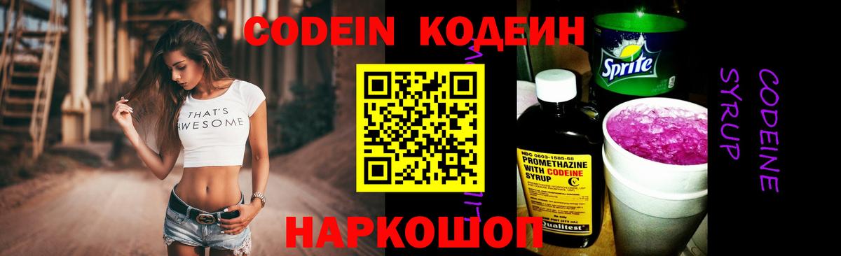 Бузулук  Кодеиновый сироп Lean напиток Lean (лин)  Вход с VPN 