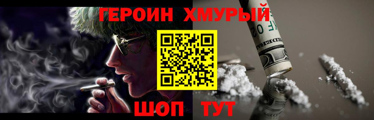 Героин белый Бузулук