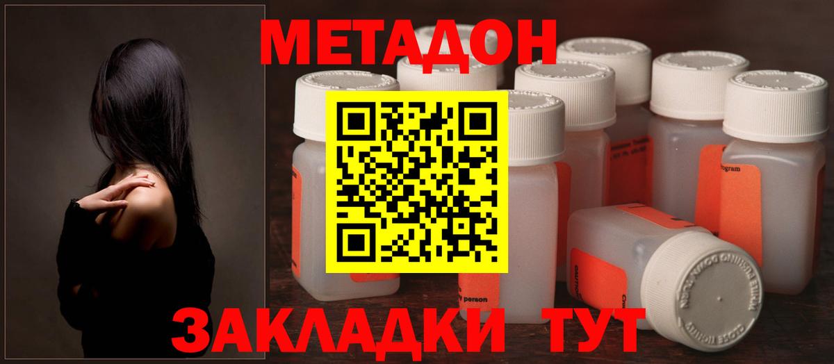 Метадон кристалл Бузулук